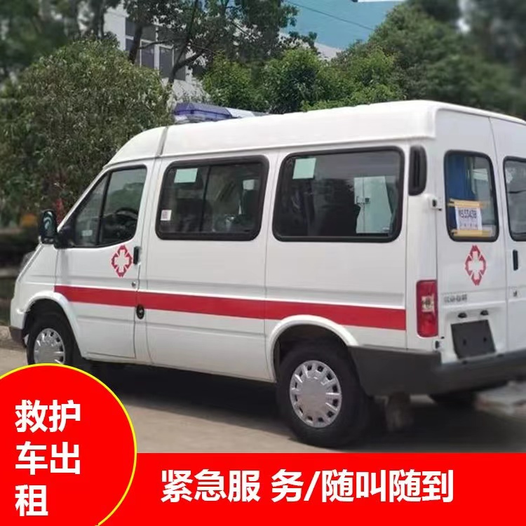 筠连重症监护救护车出租护送